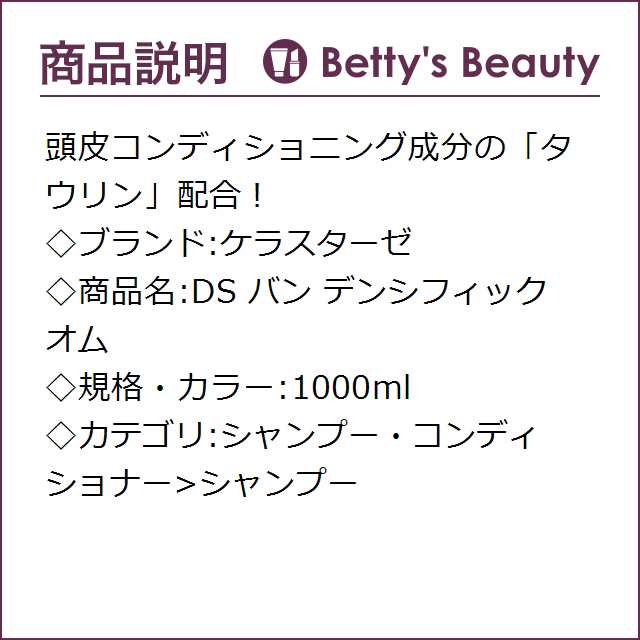 ケラスターゼ 恐ろし DS バン デンシフィック オム 1000mlシャンプー KERASTASE