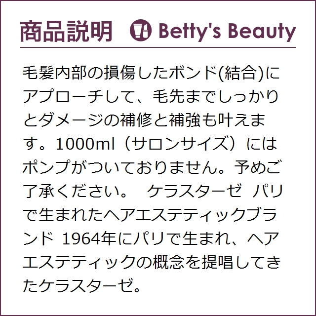 ケラスターゼ レジスタンス Re バン エクステンショニスト 250ml P シャンプー Kerastaseの通販はau Pay マーケット ベティーズビューティー