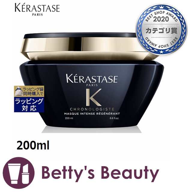 再入荷お得【新品】KERASTASE　ケラスターゼCH マスククロノロジストR200ml① トリートメント