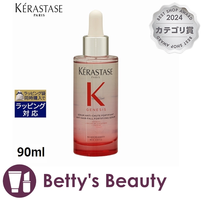 ケラスターゼ ジェネシスセラムフォーティファイ 2本セット 送料無料