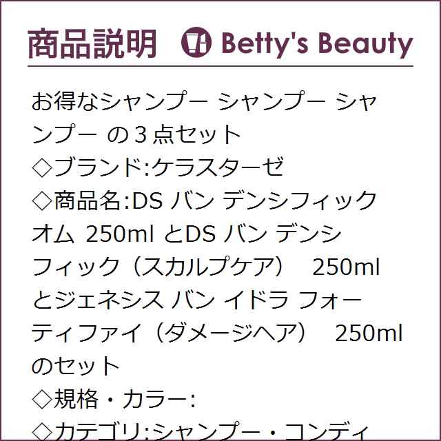 ケラスターゼ DS バン デンシフィック オム 250ml とDS バン デンシ