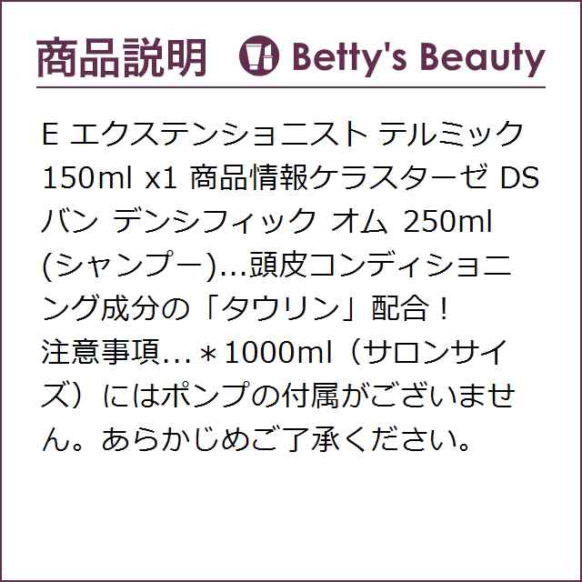 ケラスターゼ DS バン デンシフィック オム 250ml とレジスタンス RE