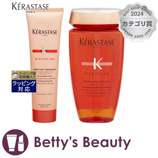 KERASTASE バンオレオリラックス&フォンダンはフルイダリスト ケラスターゼ バンオレオリラックスとフォンダンフルイダリスト
