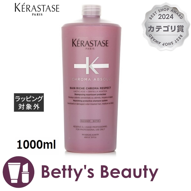 ケラスターゼ バンリッシュ クロマプロテクト  1000mlシャンプー KERASTASE【S】