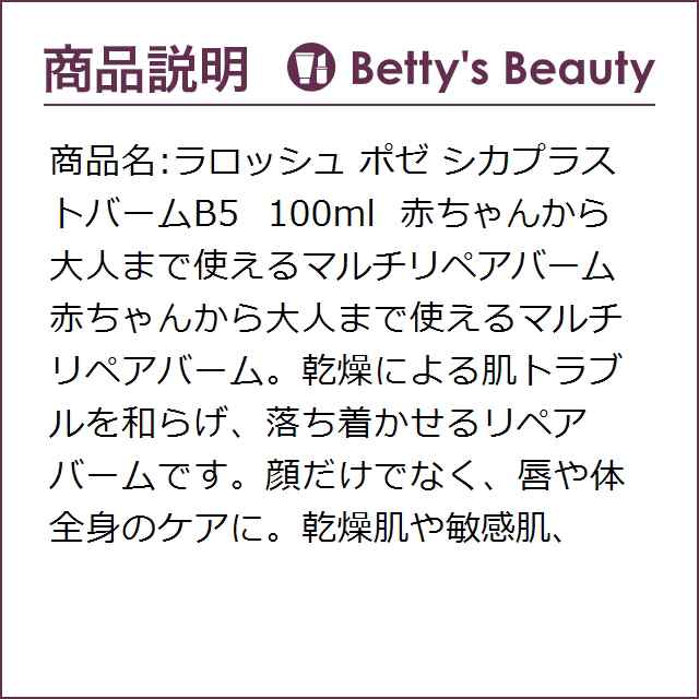 日本未発売|ラロッシュ ポゼ シカプラストバームB5 100mlナイトクリーム La Roche Posayの通販はau PAY マーケット -  ベティーズビューティー au PAY マーケット店