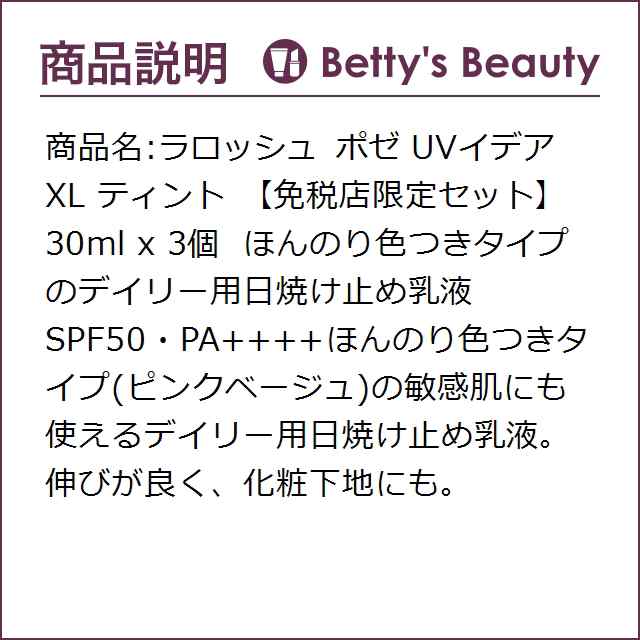 ラロッシュポゼ UVイデアXL ティント デイリー用日焼け止め 乳液 30ml