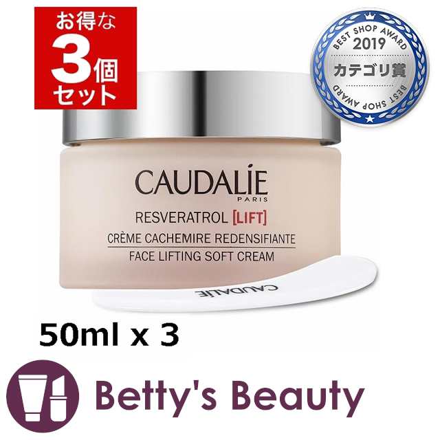 コーダリー レスベラトロール Lift フェイスリフティングソフトクリーム もっとお得な3個セット 50ml X 3 P ナイトクリーム Caudalieの通販はau Pay マーケット ベティーズビューティー