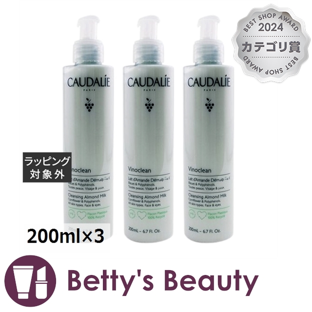コーダリー ヴィノクリーン クレンジング アーモンド ミルク 【お得！】3個セット 200ml×3ミルククレンジング CAUDALIE【S】