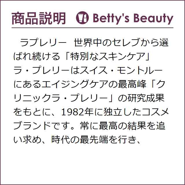 ラプレリー セルラーピュアラディアンスコンセントレート30ml-