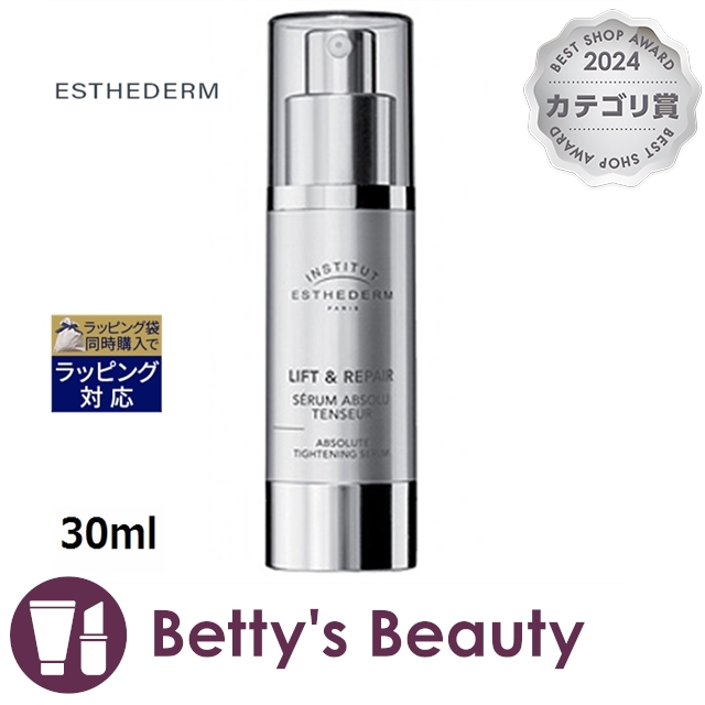 エステダム リフシスセロム  30ml美容液 ESTHEDERMの通販は