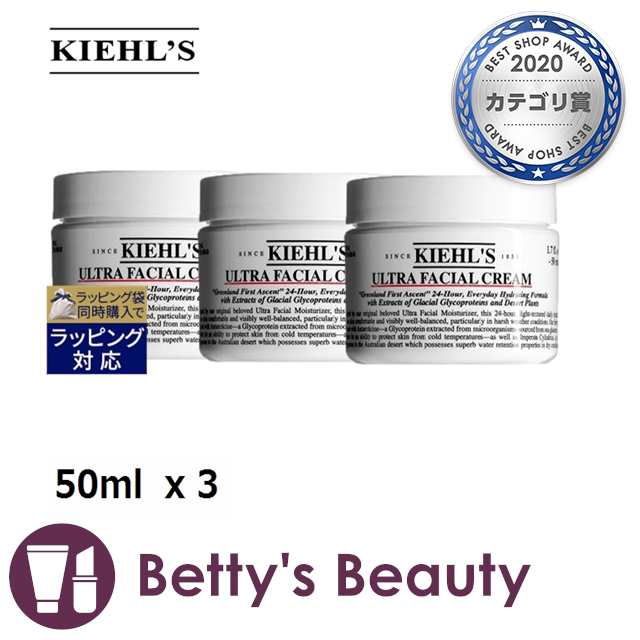 キールズ / キール クリーム UFC (ウルトラフェイシャルクリーム） お得な3個セット 50ml x 3デイクリーム Kiehls