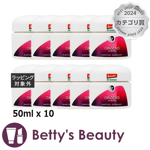 マルティナ ジンセナ クリーム 【数量限定激安】 50ml x 10デイクリーム MARTINA まとめ買い