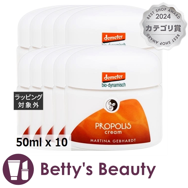 マルティナ プロテクトクリーム（プロポリス） 【数量限定激安】 50ml x 10デイクリーム MARTINA まとめ買い