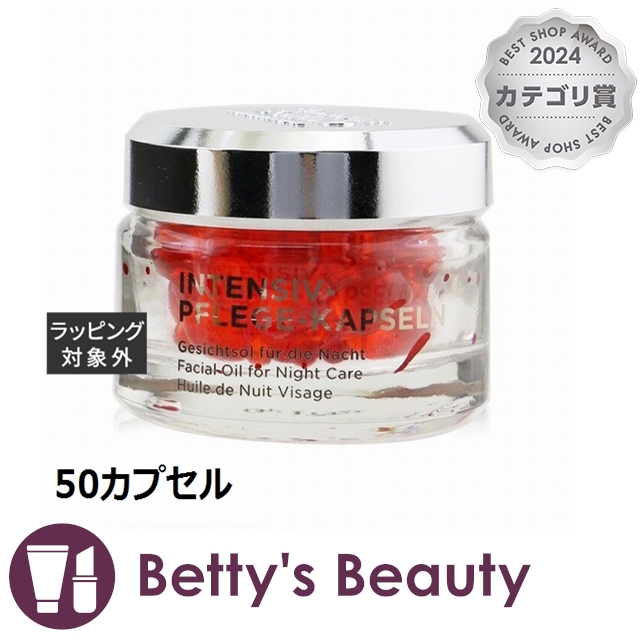 アンネマリー ボーリンド インテンシブカプセル  50カプセル美容液 ANNEMARIE BORLIND【S】の通販は 7,741円