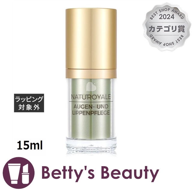 アンネマリーボーリンド ナチュロイヤル アイケア  15ml オーガニック アンネマリーボーリンド ナチュロイヤル アイケア 15ml オーガニック