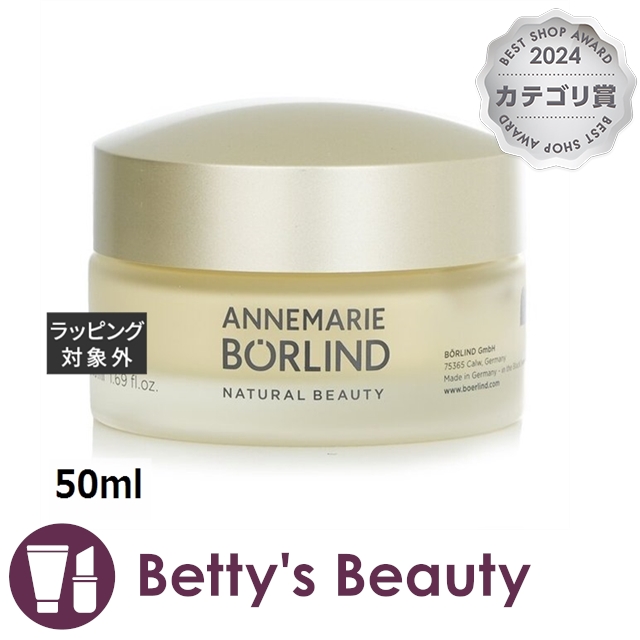アンネマリー ボーリンド システム アブソリュート アンチエイジング スムージング デイクリーム 成熟肌用 50mlデイクリーム ANNEMARIE BORLIND【S】