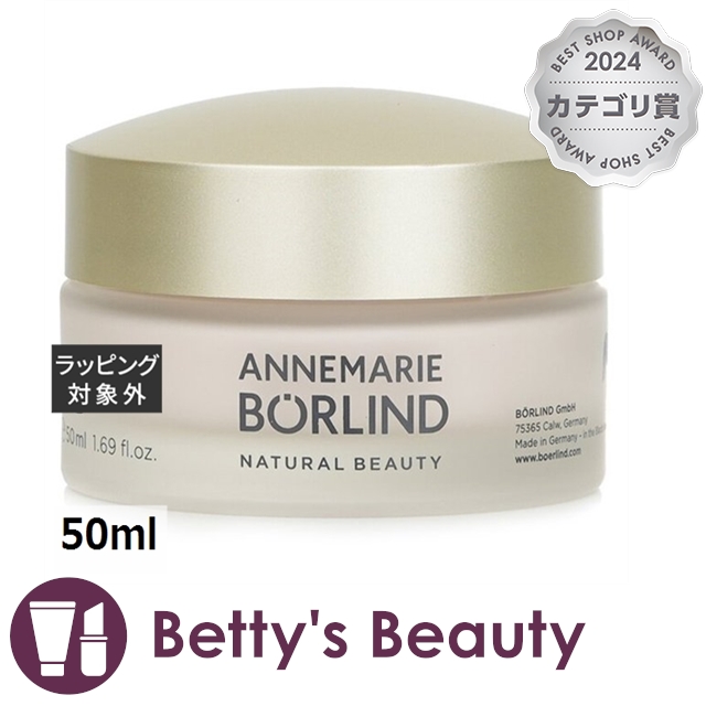アンネマリー ボーリンド システム アブソリュート アンチエイジング リジェネレーティング ナイトクリーム ライト 成熟肌用 50mlナイトクリーム ANNEMARIE BORLIND【S】