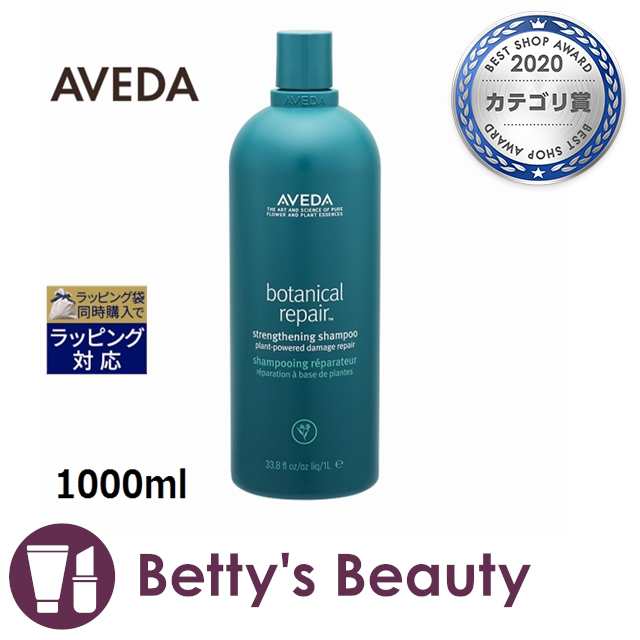 お得サイズ アヴェダ ボタニカル リペア シャンプー  1000mlシャンプー AVEDAの通販は
