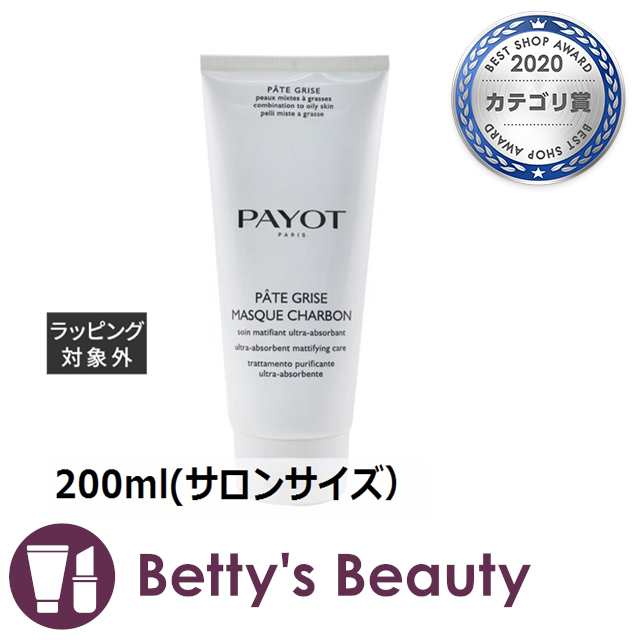 パイヨ ペート グライズ マスク カーボン ウルトラ 200ml(サロンサイズ）洗い流すパック・マスク PAYOT【S】