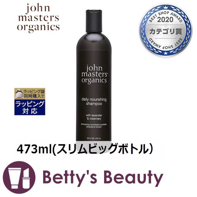 ≪超目玉☆12月≫ ジョンマスターオーガニック ラベンダー ローズマリー シャンプー 473ml John Masters Organics 