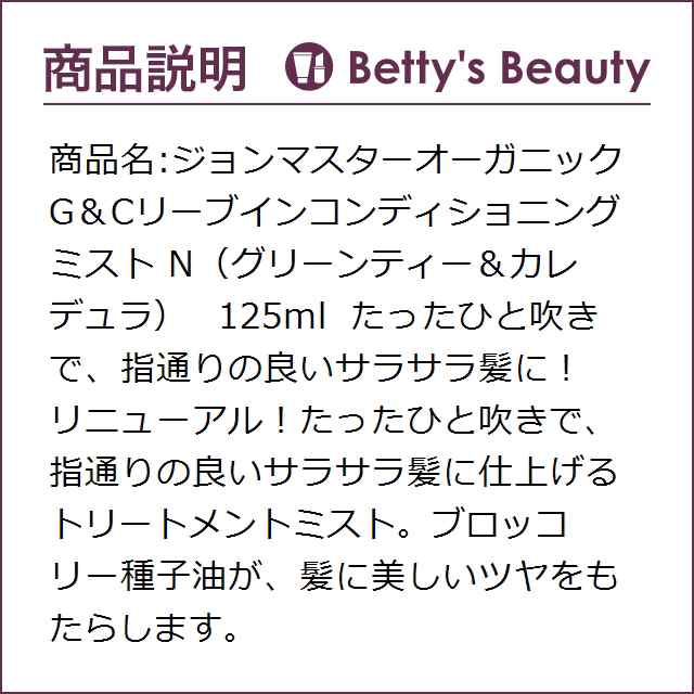 日本未発売 GCリーブインコンディショニングミスト N 125mL