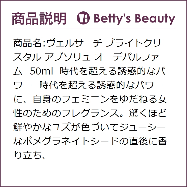 ヴェルサーチ ブライトクリスタル アブソリュ オーデパルファム 50ml香水（レディース） Versace【S】