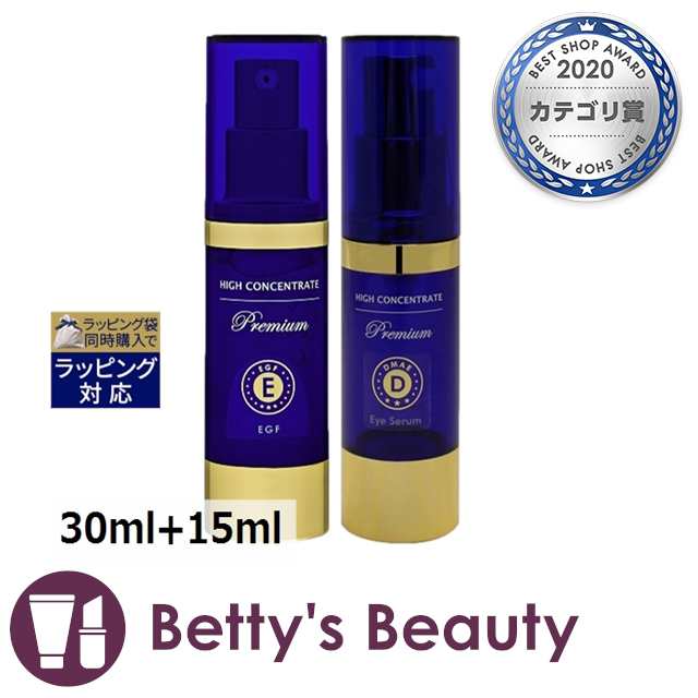 ハイコンセントレート プレミアム EGF セラム +プレミアム DMAE アイセラム セット 30ml+15mlスキンケアコフレ HIGH CONCENTRATE