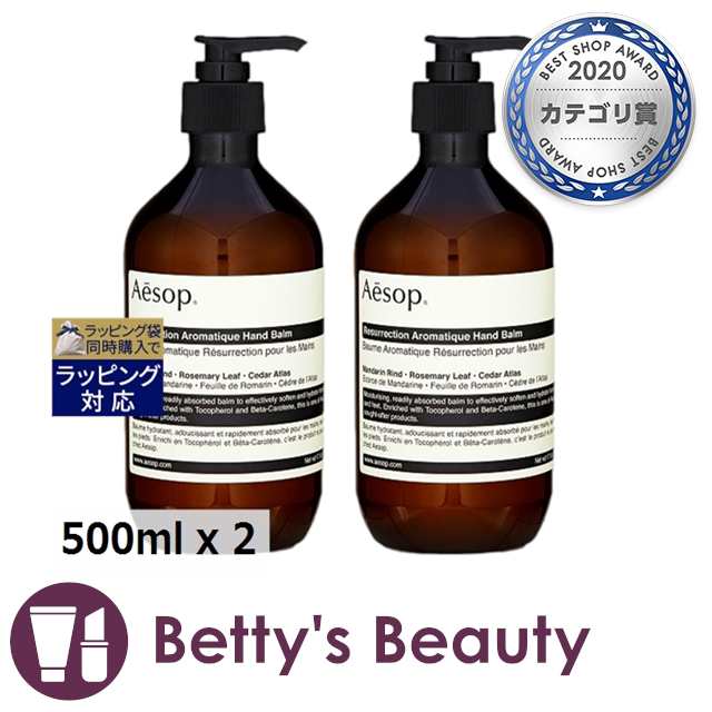 イソップ レスレクションハンドバーム お得な2個セット 500ml x 2ハンドクリーム Aesop｜au PAY マーケット