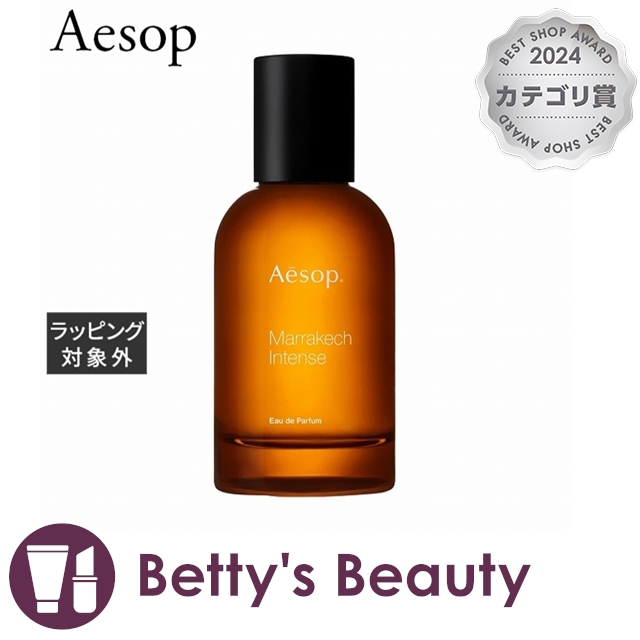 マラケッシュ インテンス オードパルファム 50mL（香水）｜Aesop