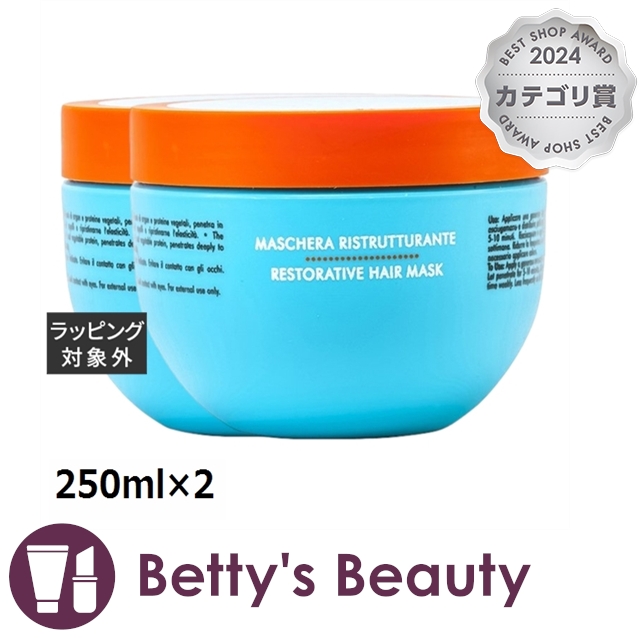 ★新品未開封★ モロッカンオイル R ヘアマスク リペラシオン ２個セット モロッカンオイル リペラシオン マスク 250ml×2 【お得！】2個
