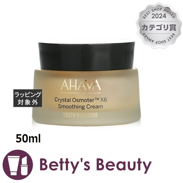 アハバ クリスタル オスモータ X6 スムージング クリーム  50mlナイトクリーム Ahava【S】