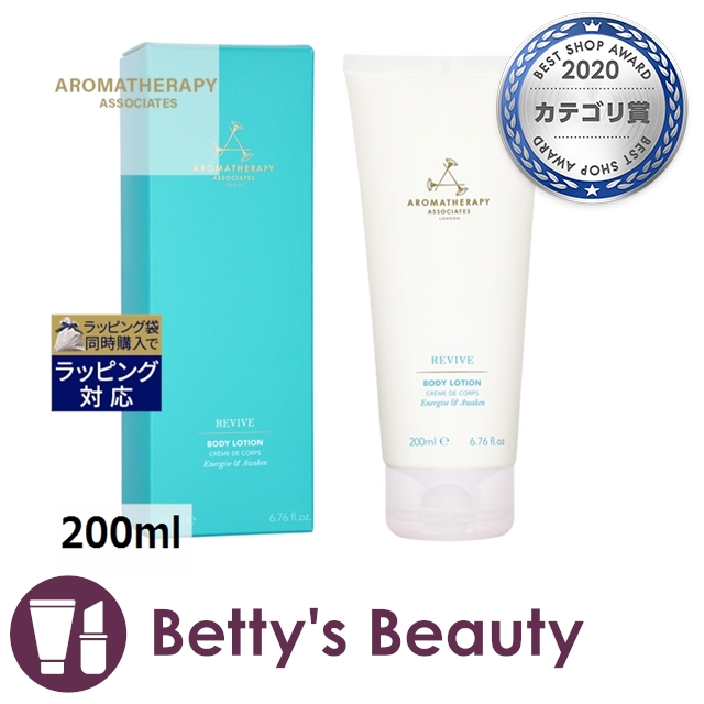 アロマセラピーアソシエイツ ファーミング ボディローション リバイブ 200mlボディローション Aromatherapy