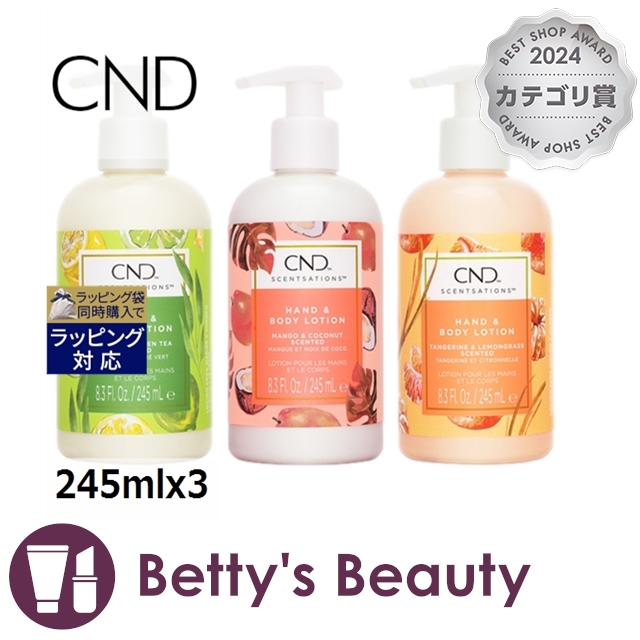 クリエイティブネイルデザイン（CND) センセーション ハンド＆ボディローション 3種セット シトラスGT+マンゴC+タンジェリンLG 245mlx3ボディローション Creative Nail Designの通販は 6,040円