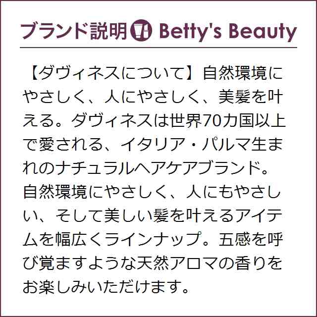 お得サイズ ダヴィネス ヌヌ コンディショナー お得な2個セット 1000ml（サロンサイズ） x 2コンディショナー Davinesの通販はau  PAY マーケット - ベティーズビューティー au PAY マーケット店