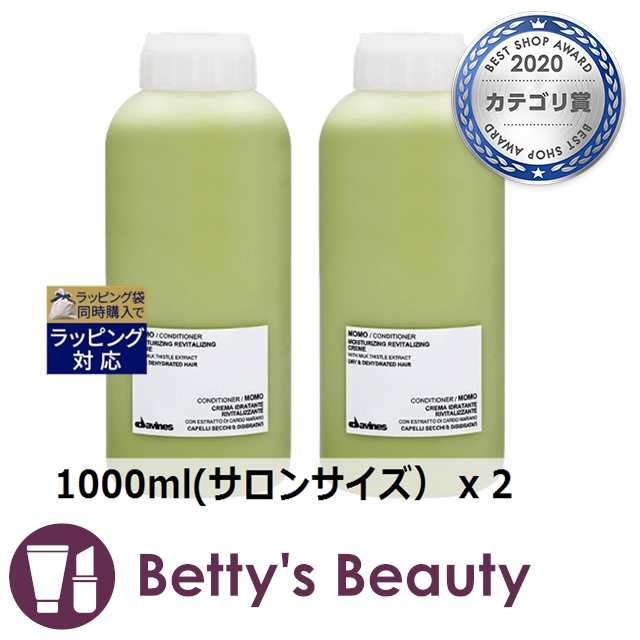 お得サイズ ダヴィネス モモ コンディショナー お得な2個セット 1000ml(サロンサイズ） x 2コンディショナー Davinesの通販はau  PAY マーケット - ベティーズビューティー au PAY マーケット店