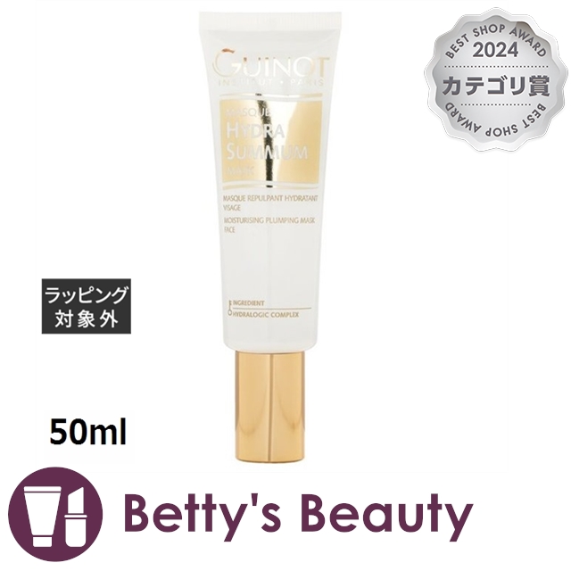 ギノー イドラサマム モイスチャライジング プランピング マスク 50ml洗い流すパック・マスク Guinot【S】