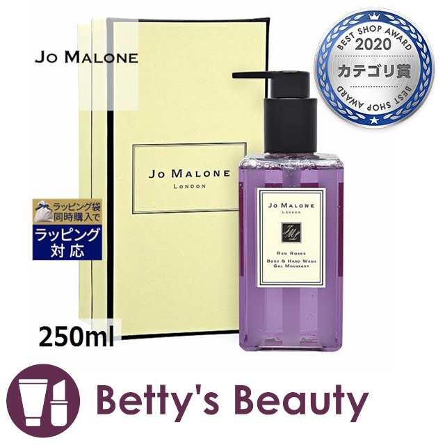 ジョー マローン ボディ＆ハンドソープ 250ml - ボディソープ