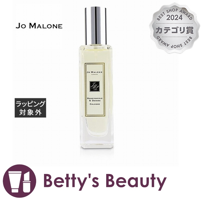 ジョーマローン ハニーサックル & ダバナ コロン  30ml（箱なし）香水（レディース） Jo Malone【S】