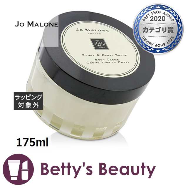 最大84％オフ！ Jo Malone ジョーマローン ピオニーブラッシュ ボディ