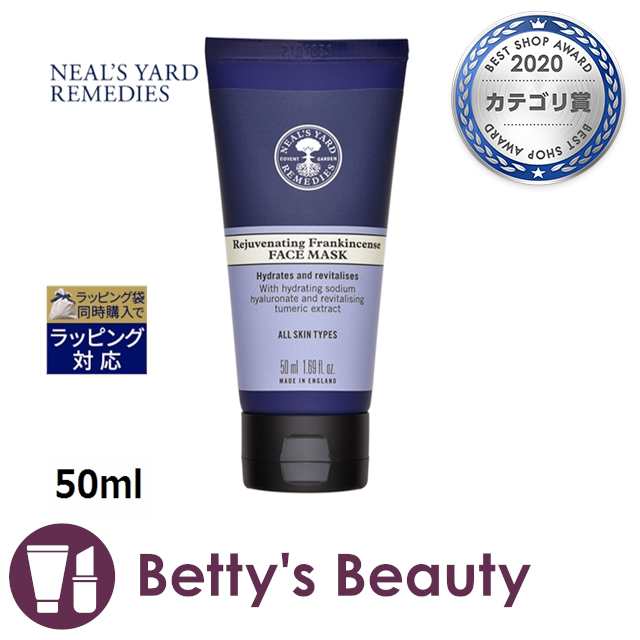 ニールズヤードレメディーズ フランキンセンス ファーミングマスク 新パッケージ 50ml洗い流すパック・マスク NEALS YARD  REMEDIES｜au PAY マーケット