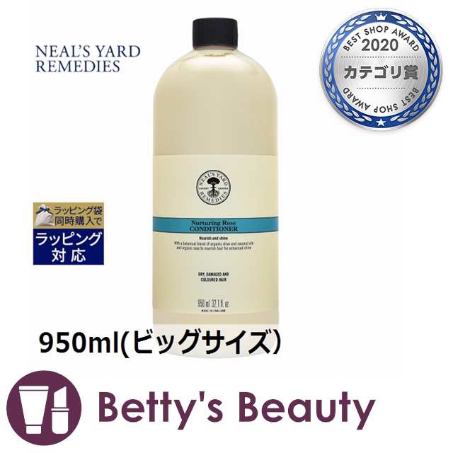 ニールズヤードレメディーズ ローズコンディショナー 950ml(ビッグサイズ）コンディショナー NEALS YARD REMEDIES｜au PAY  マーケット