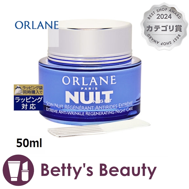 ORLANE クレーム リンクレール エクストレム 50ml 楽天市場