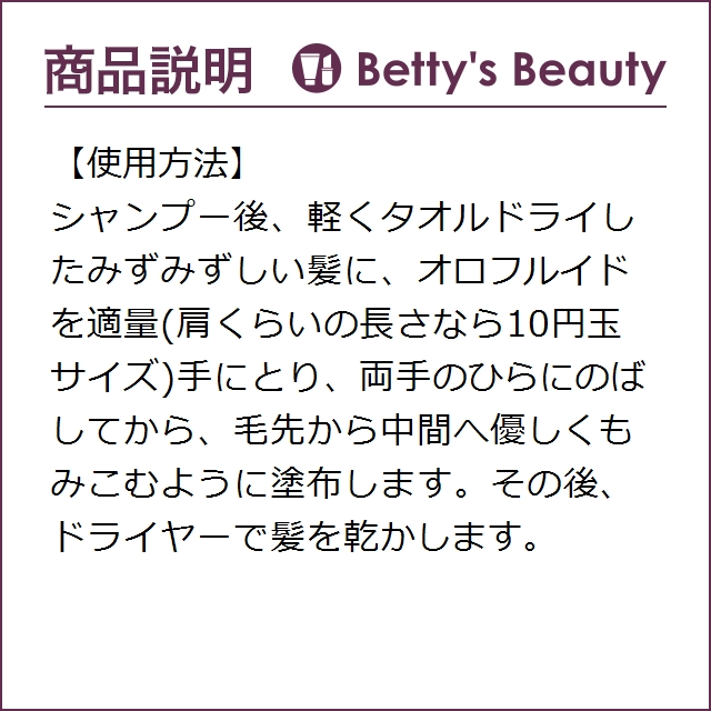 オロフルイド オロフルイド 100ml P ヘアオイル Orofluidoの通販はau Pay マーケット ベティーズビューティー