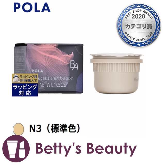 ポーラ B.A ハイドレイティング カラークリーム N3（標準色） 30g（リフィル）クリームファンデ Pola｜au PAY マーケット