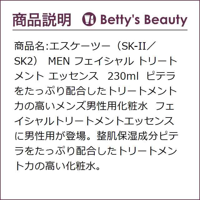 激安買取SK-II フェイシャルトリートメントエッセンス フェイシャルトリートメント 化粧水/ローション