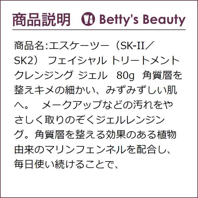 SK-II フェイシャル トリートメント クレンジング ジェル 80g