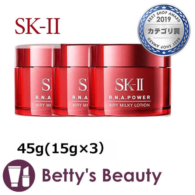 エスケーツー Sk Ii Sk2 R N A パワー ラディカル ニュー エイジ エアリーミルキー ローション お得 ミニサイズ3個セット 45g 1の通販はau Pay マーケット ベティーズビューティー