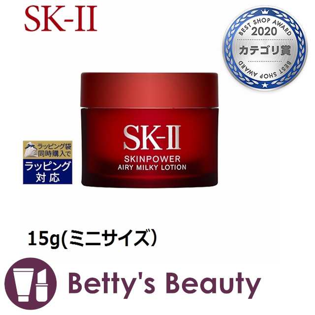 SK-II スキンパワー エアリー ミルキー ローション 15g×2