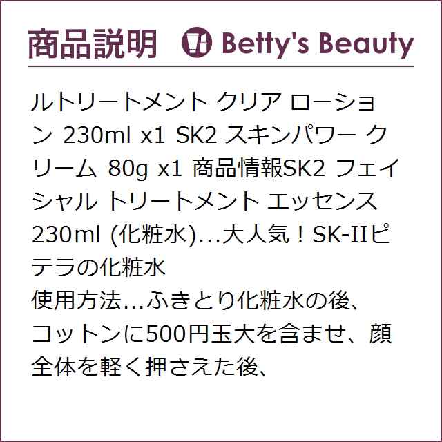 エスケーツー（SK-II／SK2） フェイシャル トリートメント エッセンス