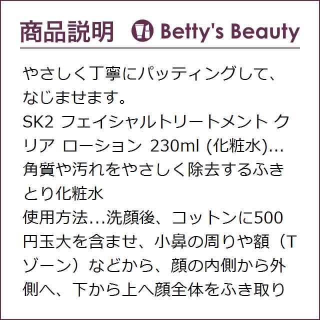 エスケーツー（SK-II／SK2） フェイシャル トリートメント エッセンス